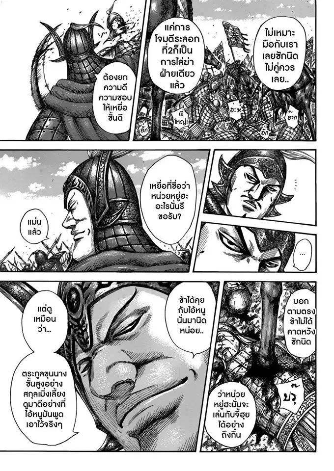 Kingdom ตอนที่ 522 หน้า 4