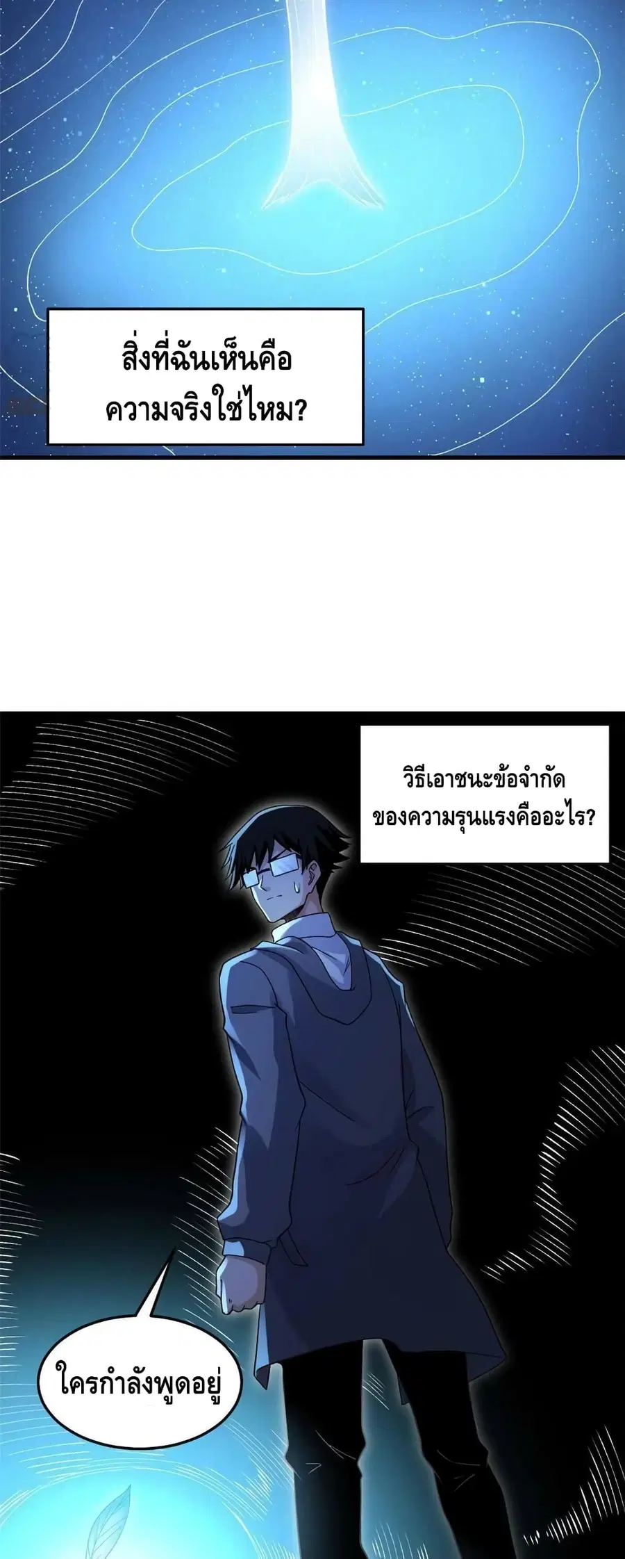 I Have 999 Skills ตอนที่ 96 หน้า 18