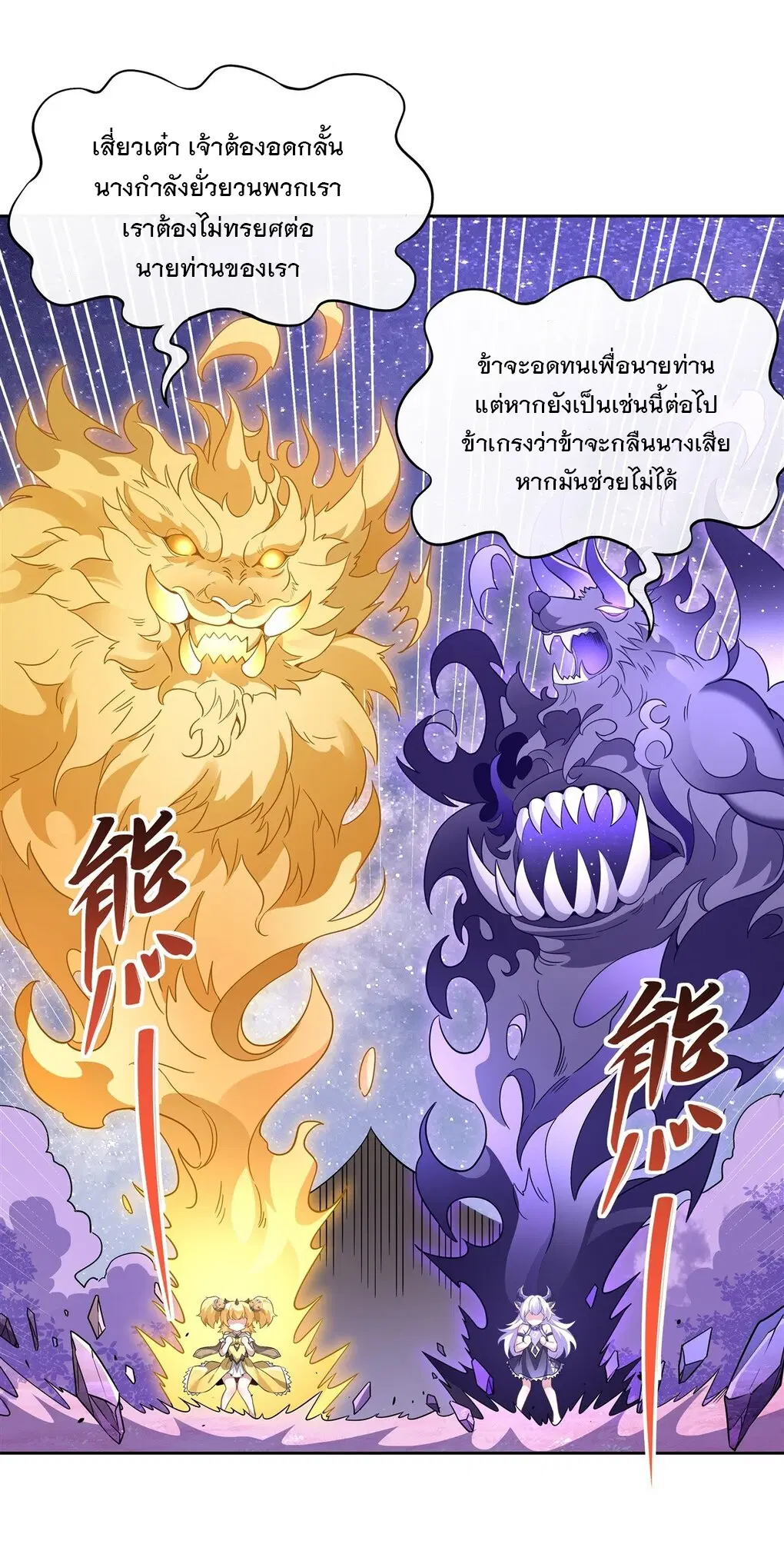 My Female Disciples are all Future Masters of the Heavens ตอนที่ 132 หน้า 39