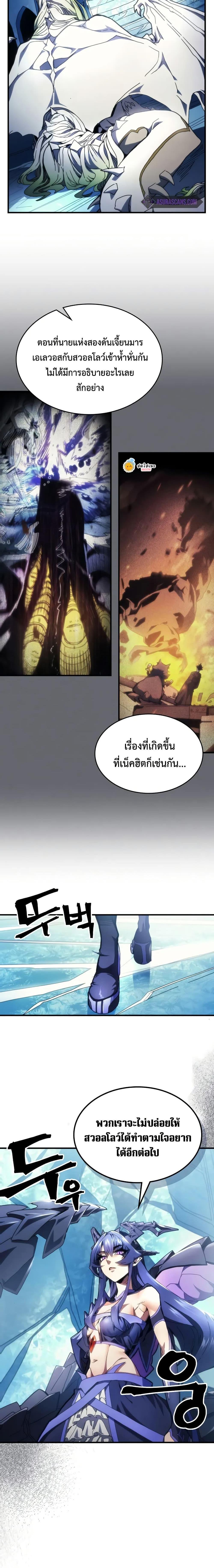 Mr Devourer Please Act Like a Final Boss ทำตัวให้สมกับเป็นมอนสเตอร์บอสหน่อยสิ คุณสวอลโลว์! ตอนที่ 67 หน้า 2