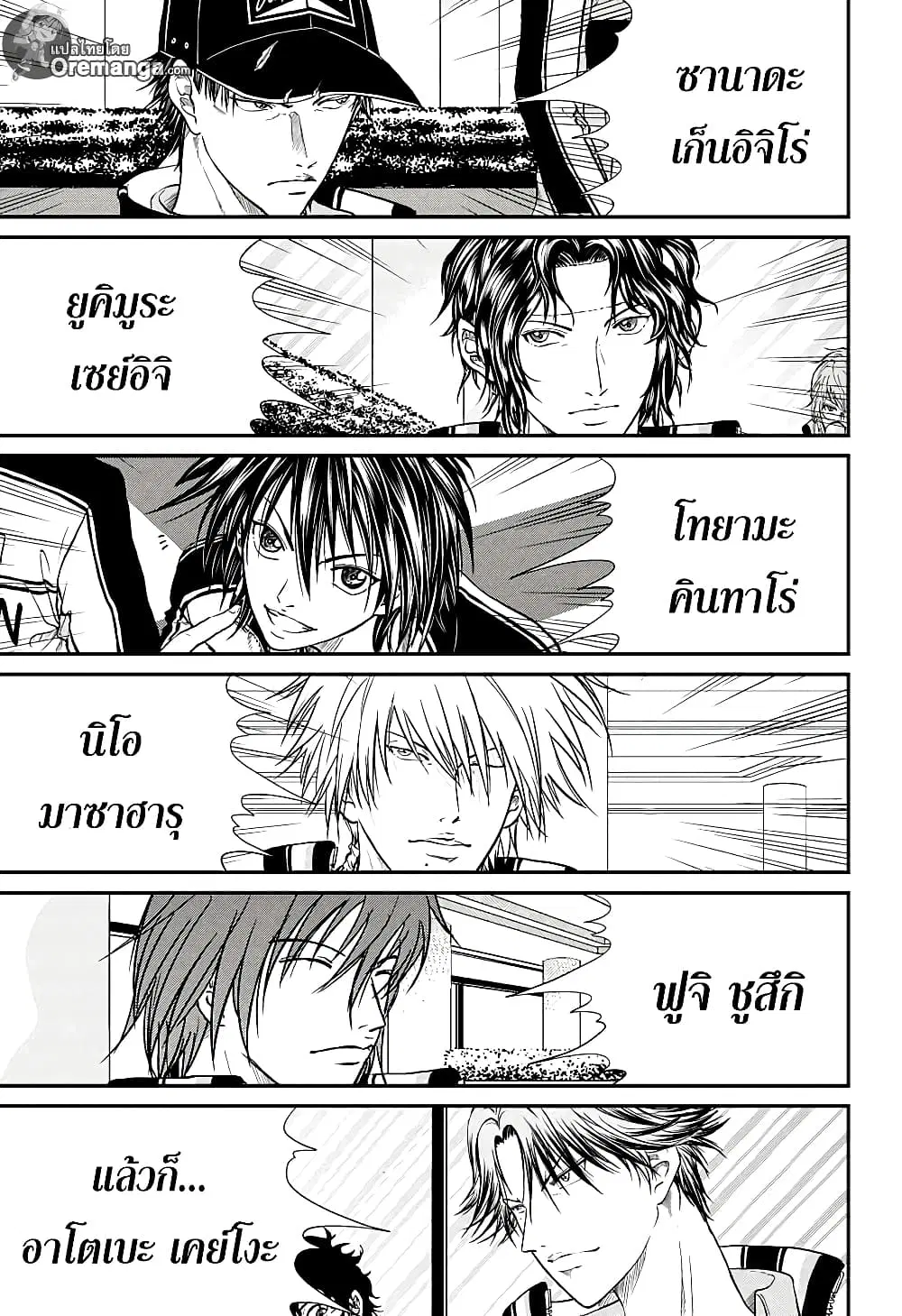 New Prince of Tennis ตอนที่ 195 หน้า 4