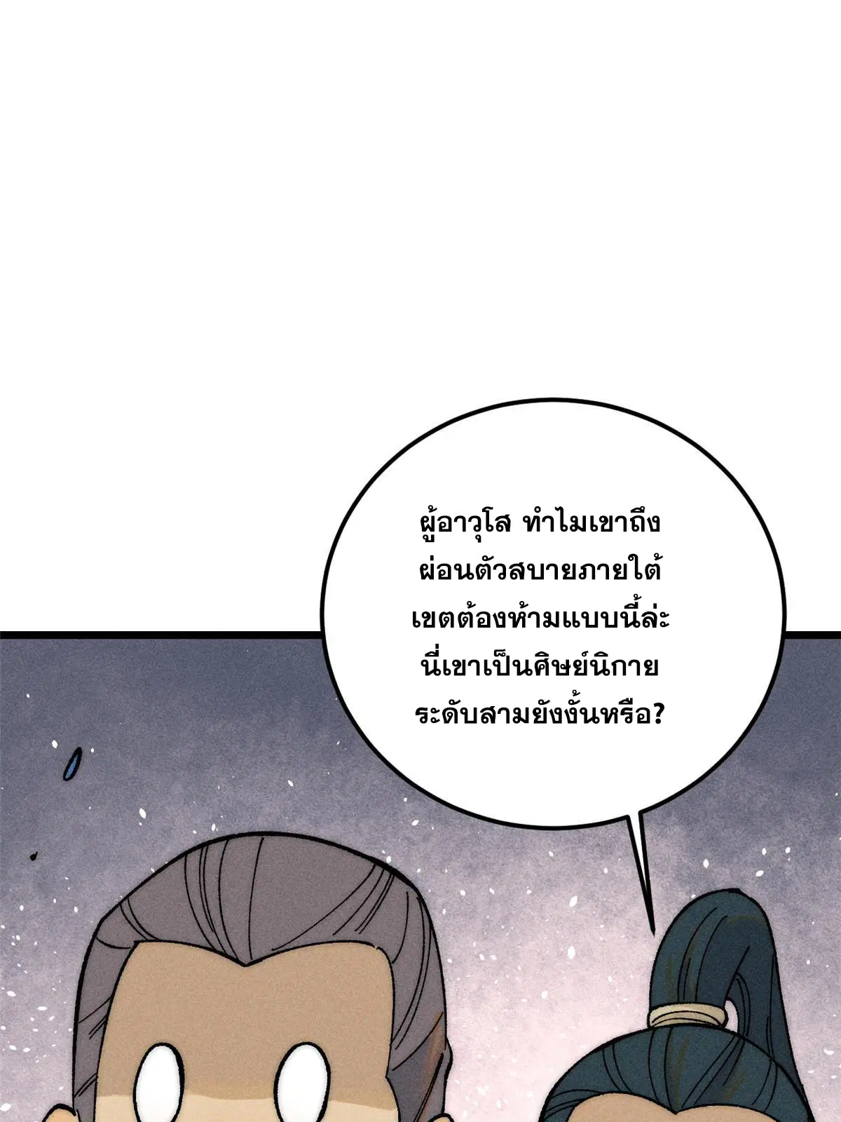 All Hail the Sect Leader ตอนที่ 228 หน้า 58