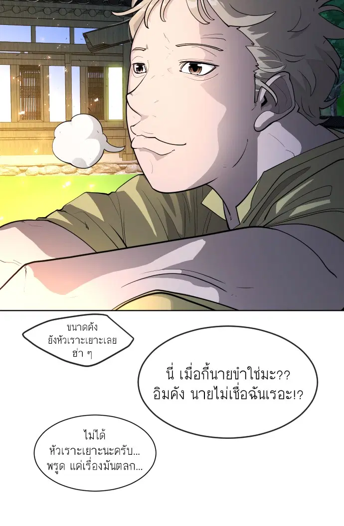 Superhuman Era ตอนที่ 91 หน้า 165