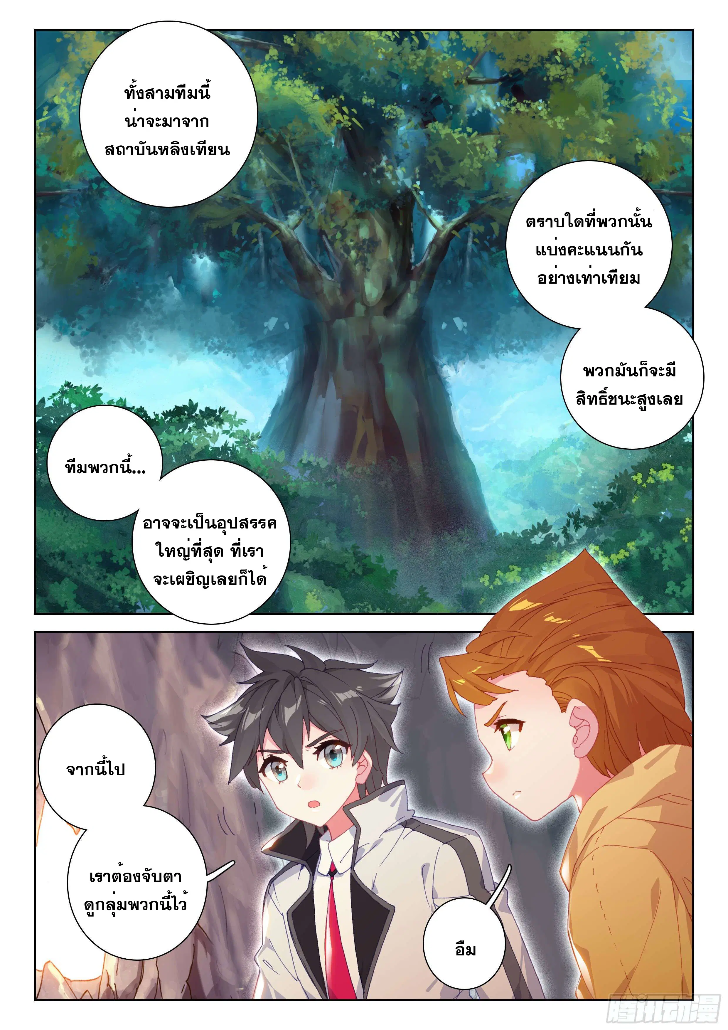 Douluo Dalu IV: Zhongji Douluo ตอนที่ 108 หน้า 3