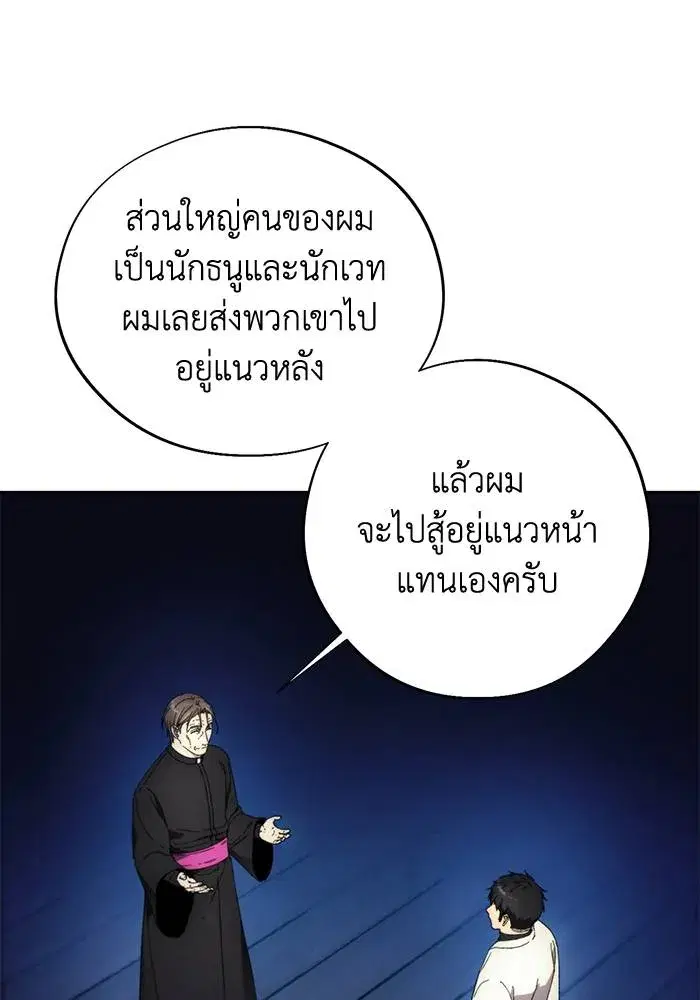 How to Live as a Villain ตอนที่ 106 หน้า 20