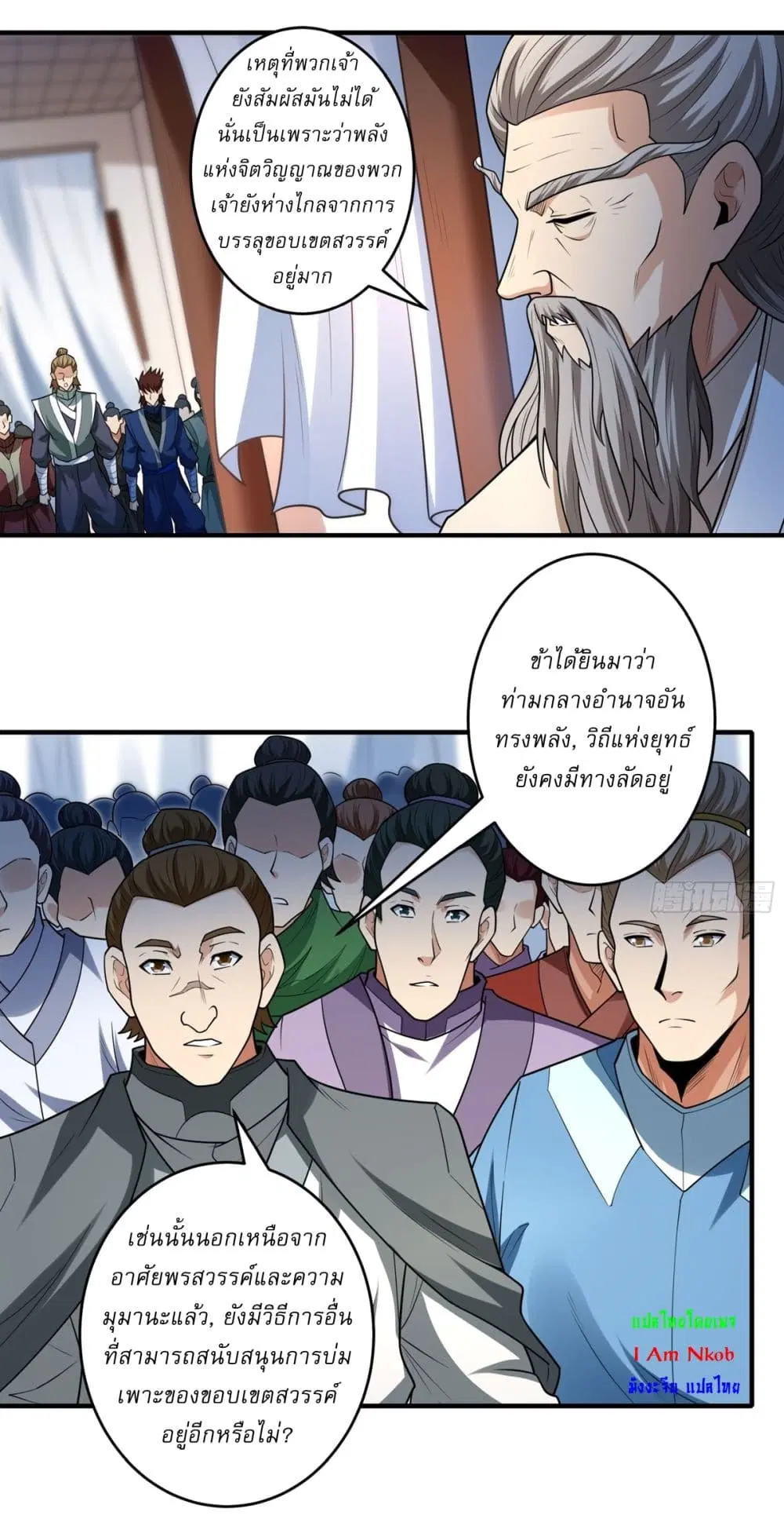 God of Martial Arts ตอนที่ 825 หน้า 15