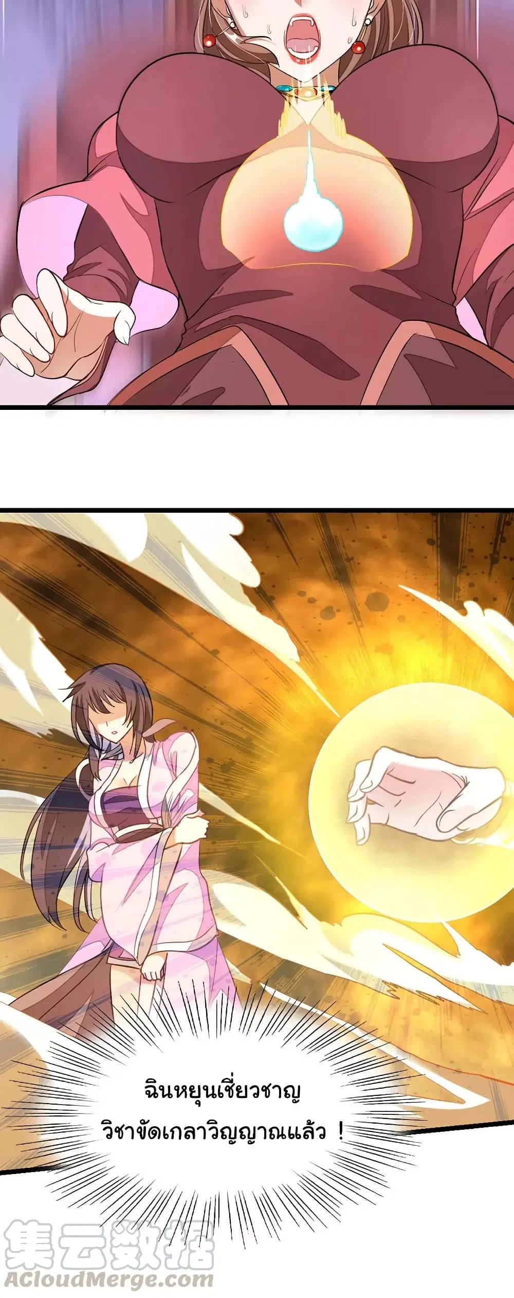 Nine Sun God King ตอนที่ 99 หน้า 6