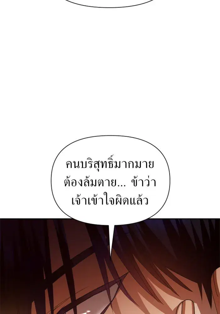 Your Throne ตอนที่ 100 หน้า 131