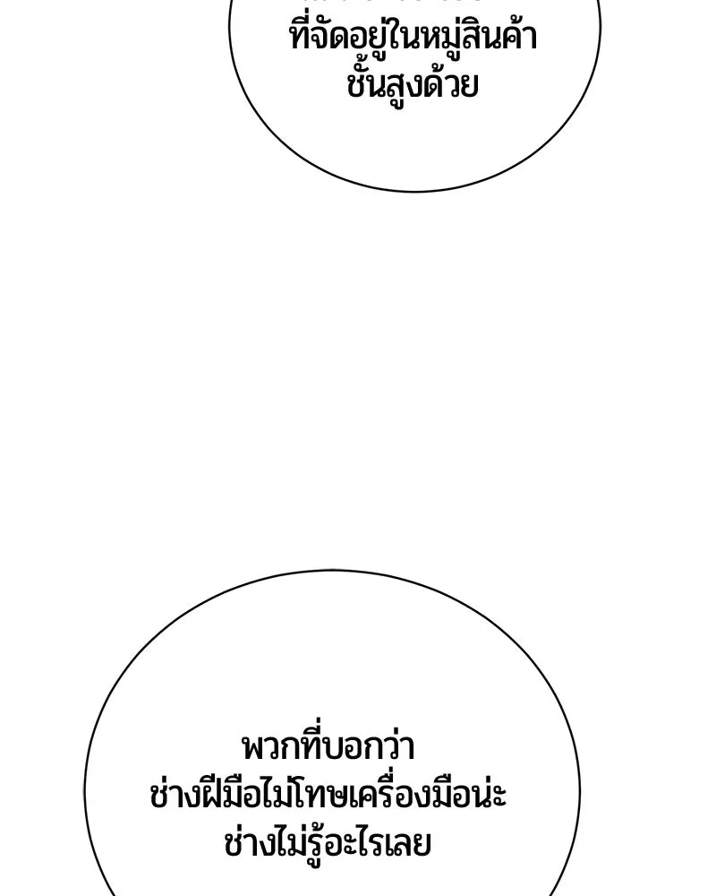 The Magic Tower’s Problem Child ตัวอันตรายแห่งหอคอยเวท ตอนที่ 35 หน้า 57