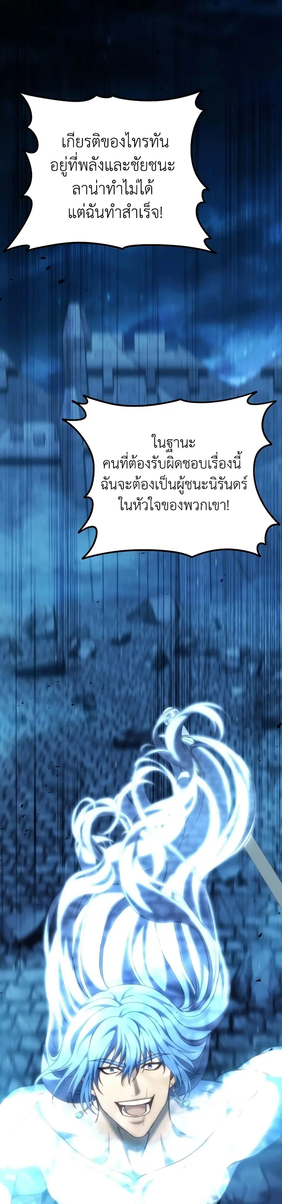 Ranker Who Lives A Second Time ตอนที่ 191 หน้า 27