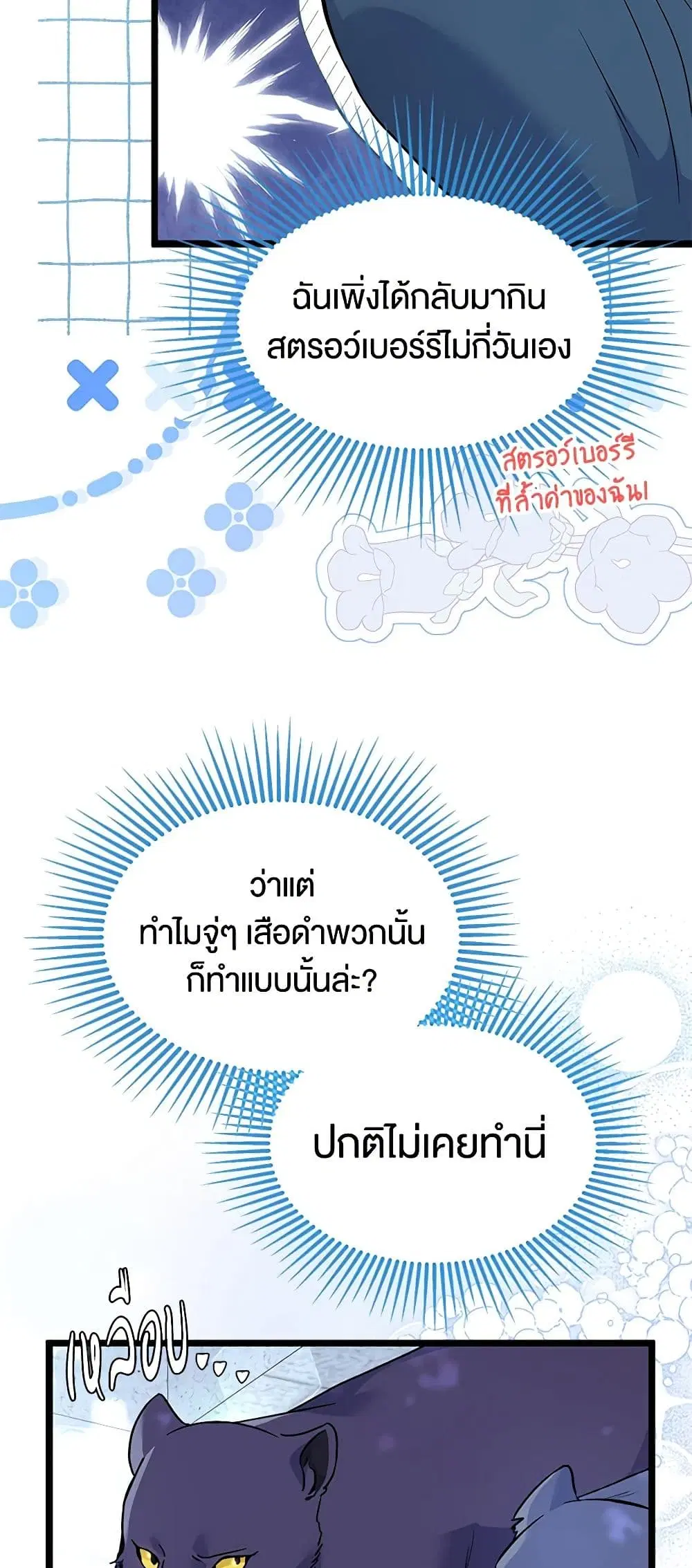 The Symbiotic Relationship Between a Panther and a Rabbit ตอนที่ 112 หน้า 16