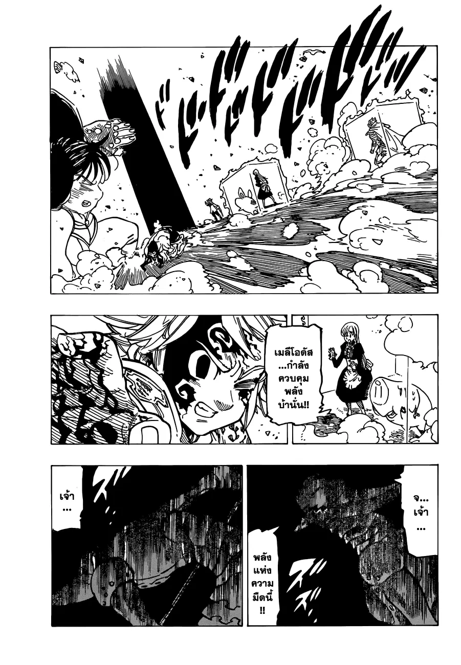 Nanatsu no Taizai ตอนที่ 121 หน้า 20