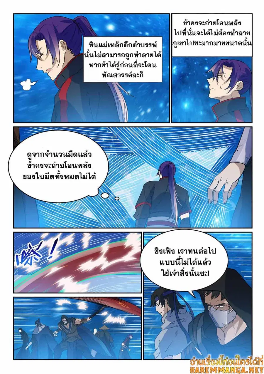 Bailian Chengshen ตอนที่ 450 หน้า 4