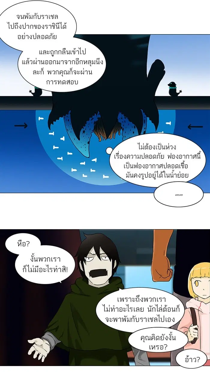 Tower of God ตอนที่ 61 หน้า 25