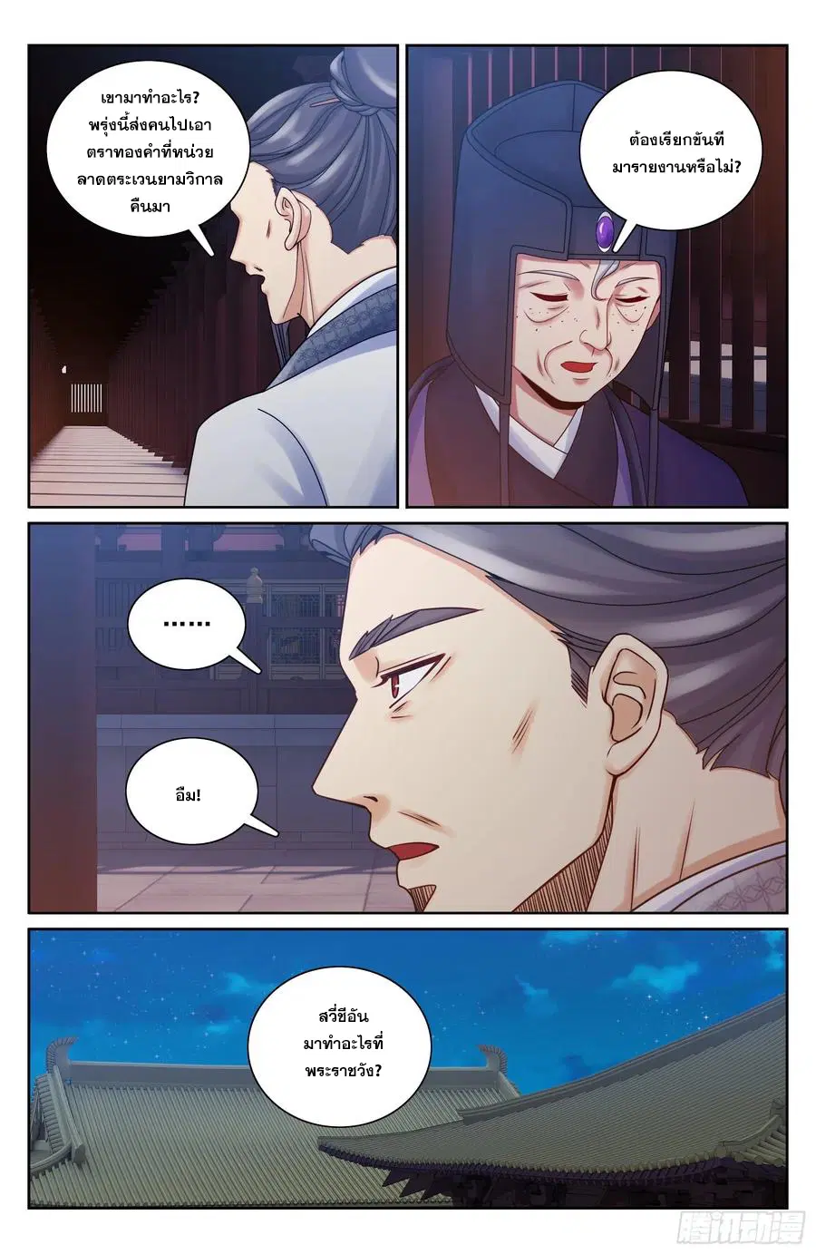 Nightwatcher ตอนที่ 328 หน้า 13