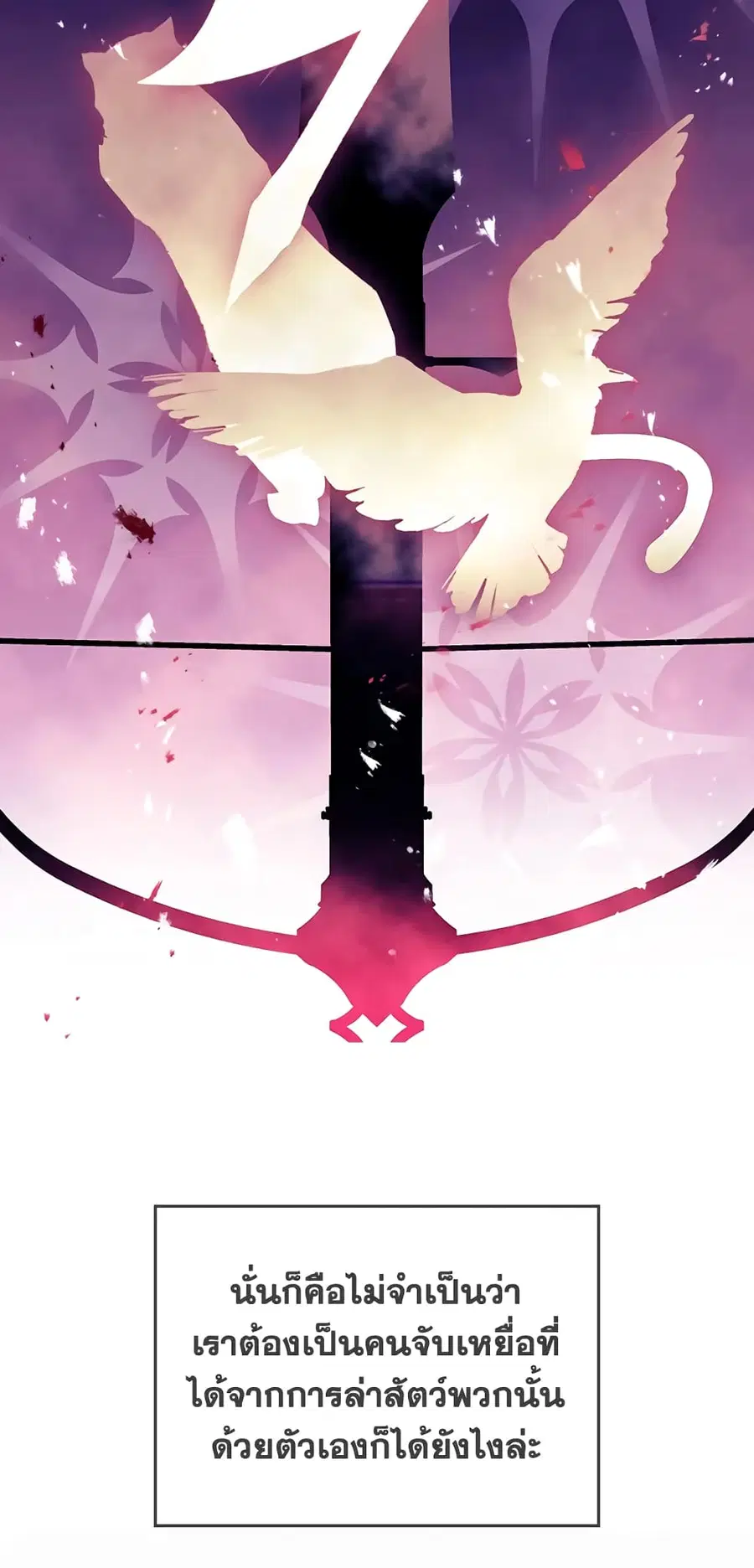 Death Is The Only Ending For The Villainess ตอนที่ 63 หน้า 19