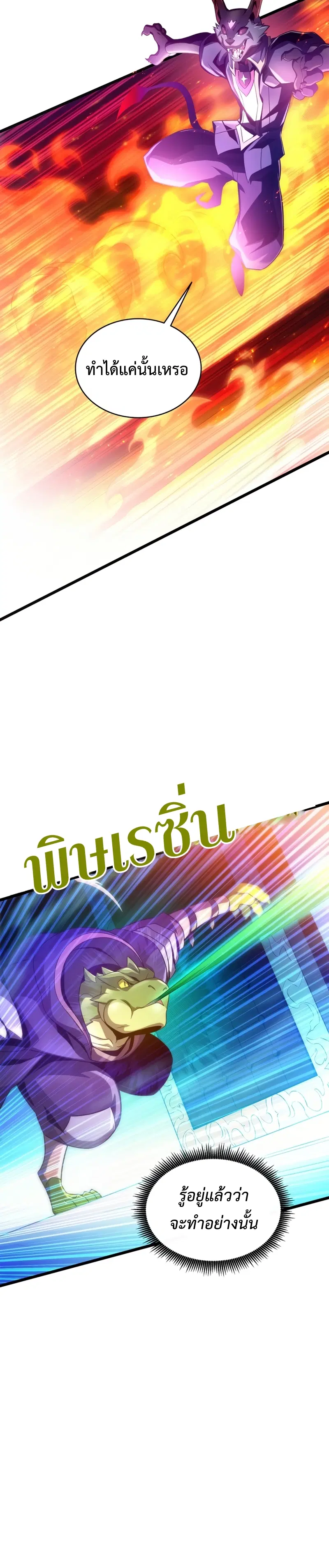 Arcane Sniper ตอนที่ 107 หน้า 12