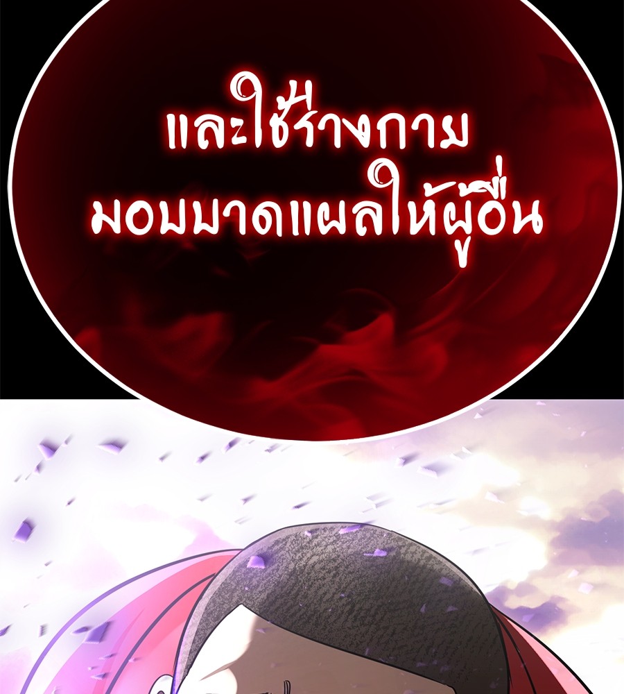 Reincarnation Path of The Underworld King ยอมรา ผู้พิพากษาจากนรก ตอนที่ 20 หน้า 78
