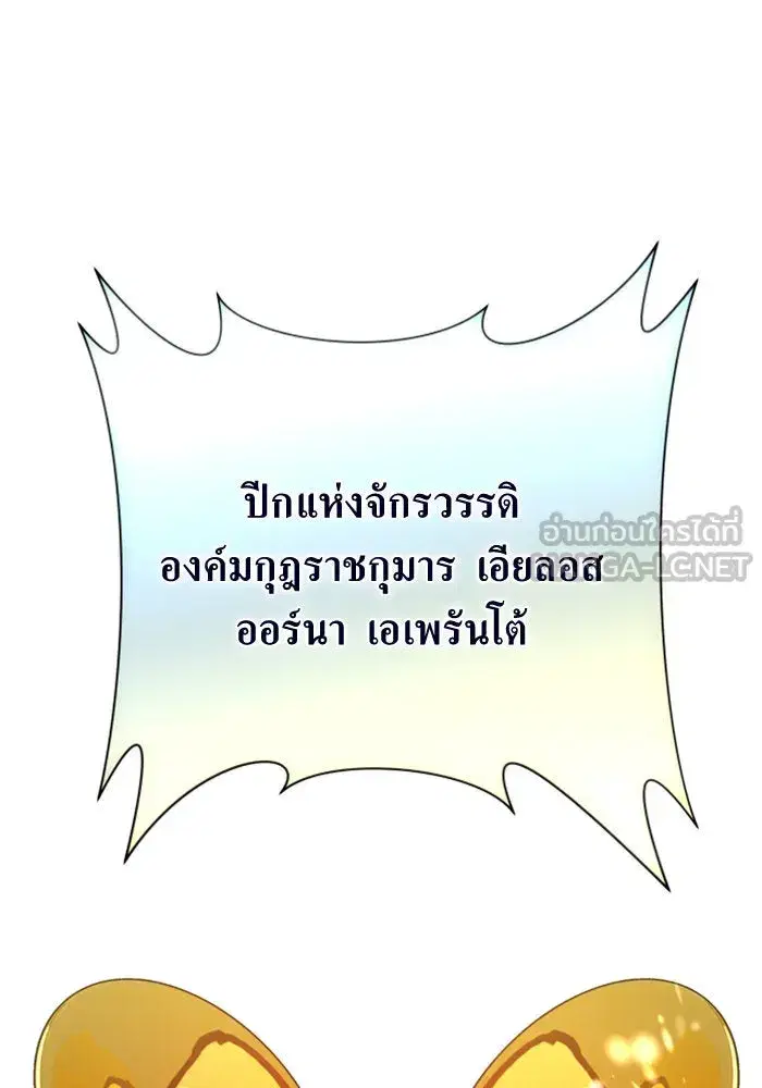 Your Throne ตอนที่ 145 หน้า 150