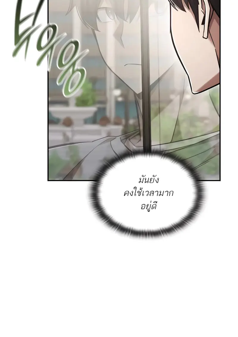 Subscribed To The Transcendental Channels แค่กดสับตะไคร้ ก็ได้พลังมาเฉยเลย ตอนที่ 72 หน้า 9