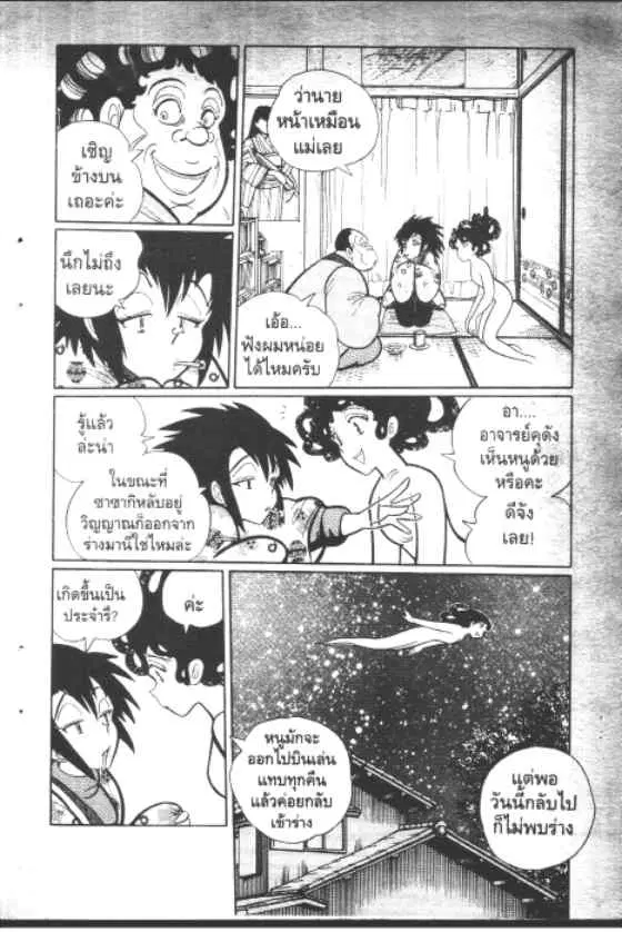 Gakkou Kaidan ตอนที่ 100 หน้า 7
