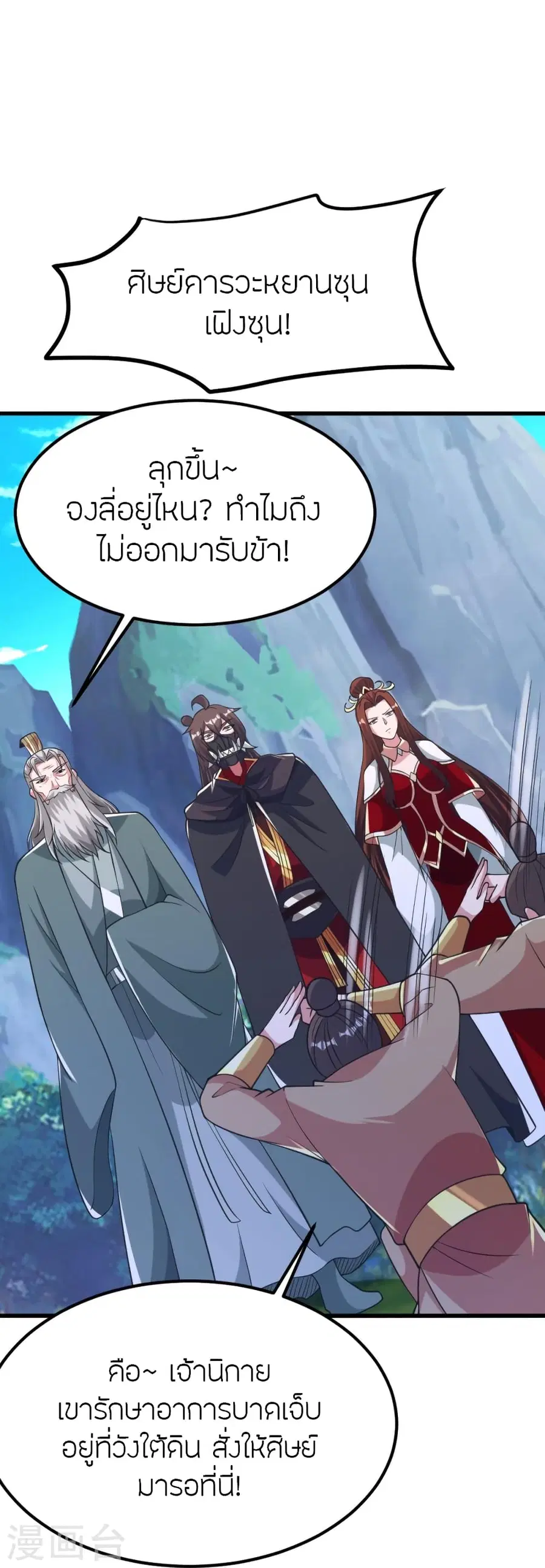 Banished Disciple’s Counterattack ราชาอมตะผู้ถูกขับไล่ ตอนที่ 388 หน้า 4
