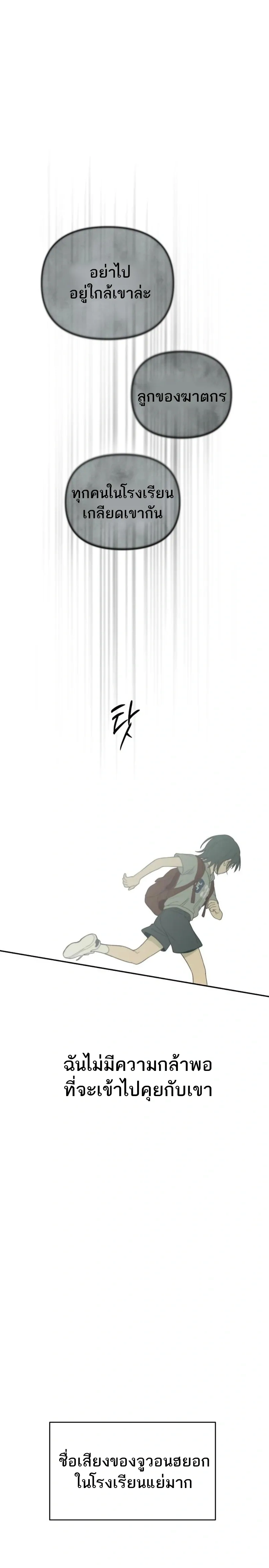 Bunker’s Day – ช่วงเวลาในบังเกอร์ ตอนที่ 2 หน้า 19