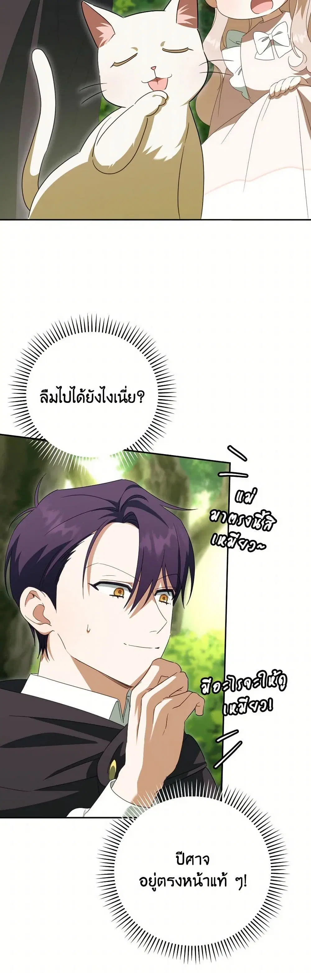 The Wicked Little Princess ตอนที่ 134 หน้า 25