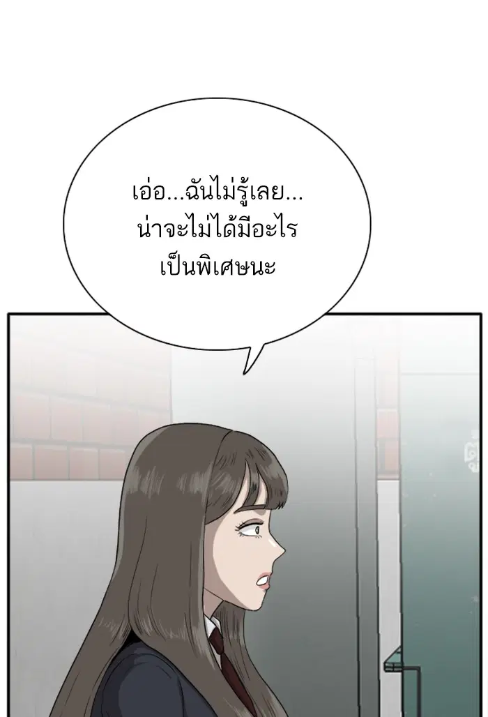 Bad Guy ตอนที่ 20 หน้า 105