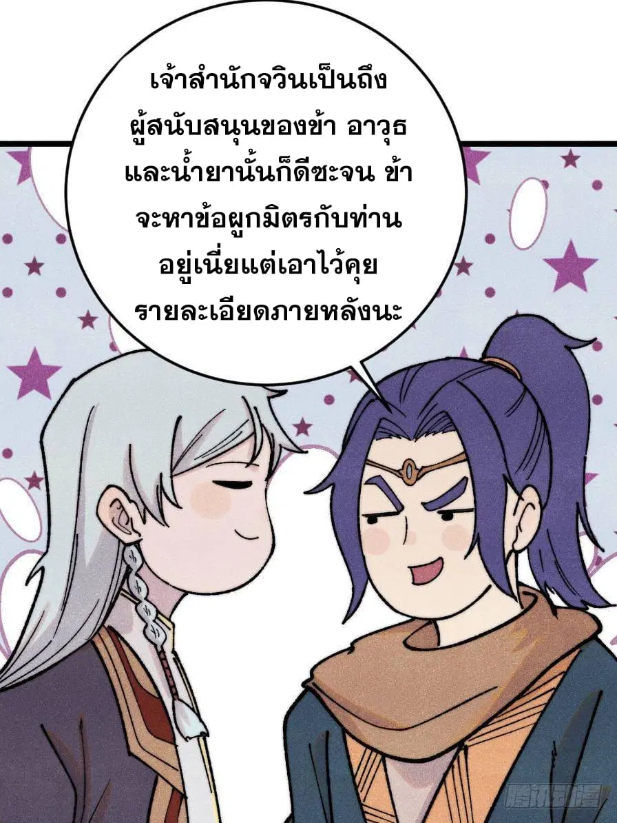 All Hail the Sect Leader ตอนที่ 371 หน้า 39