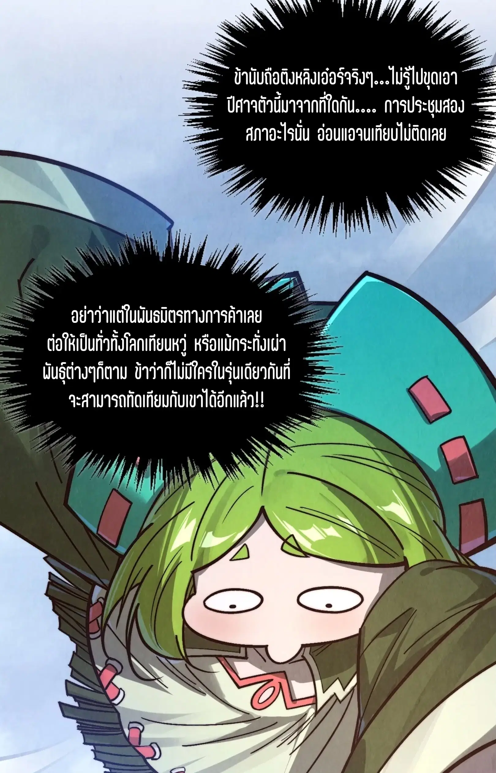 The Eternal Supreme ตอนที่ 412 หน้า 51