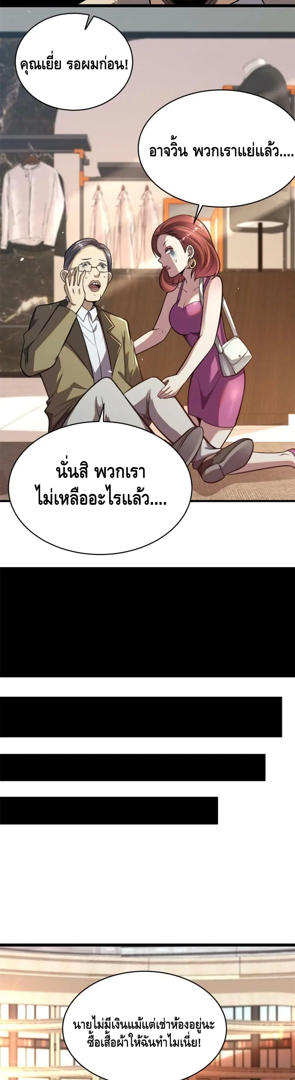 The Best Medical god in the city ตอนที่ 16 หน้า 15