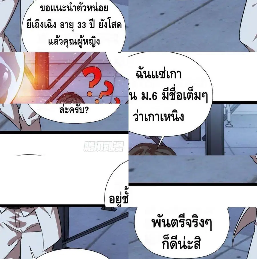 High Energy Strikes ตอนที่ 22 หน้า 8