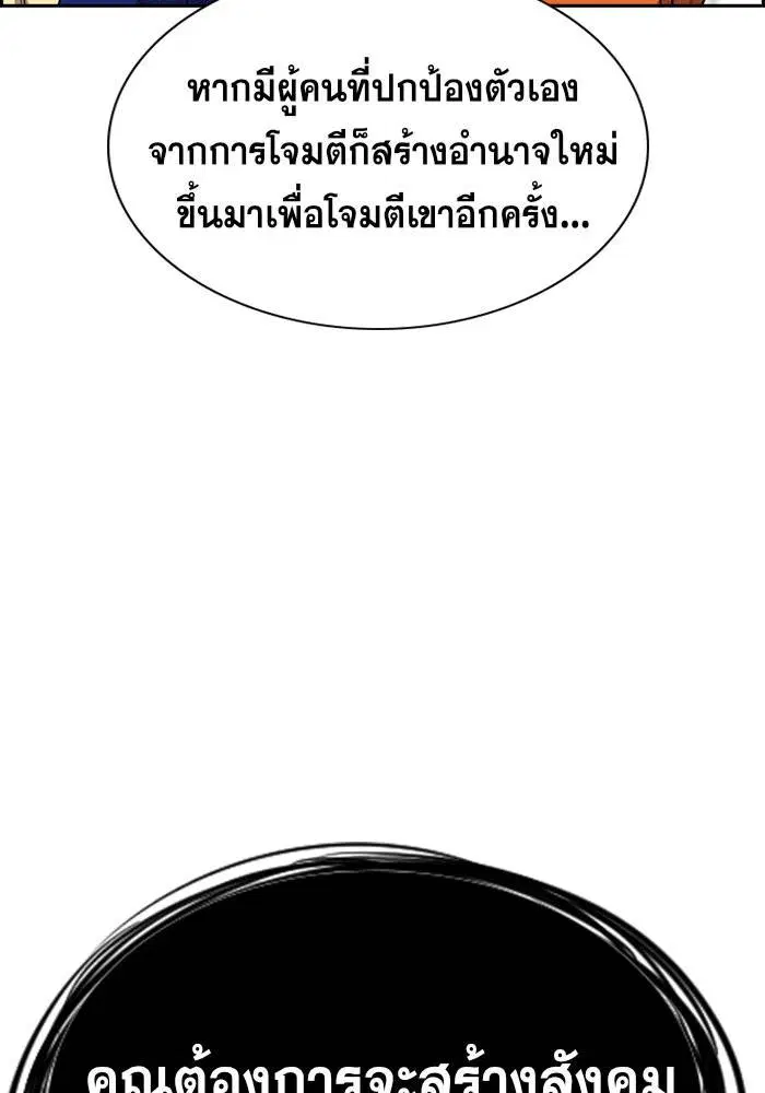 True Education ตอนที่ 45 หน้า 44