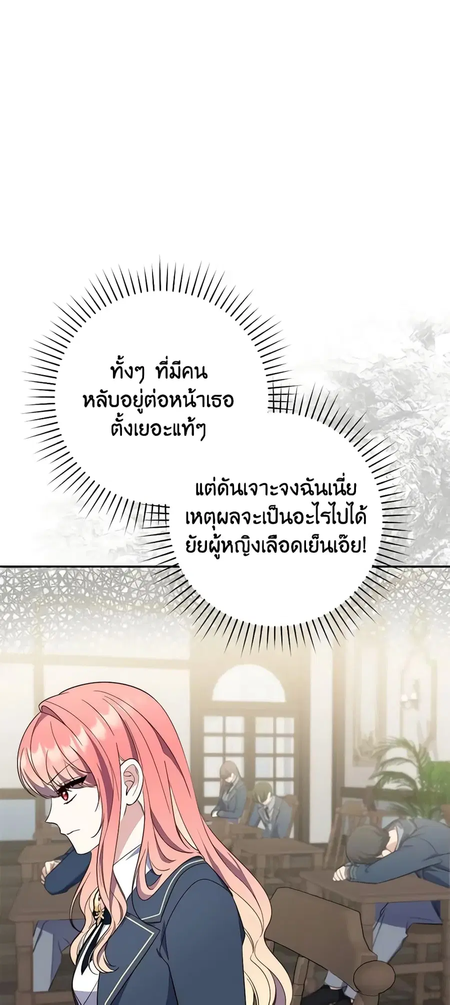 Fortune-Telling Lady ตอนที่ 16 หน้า 30