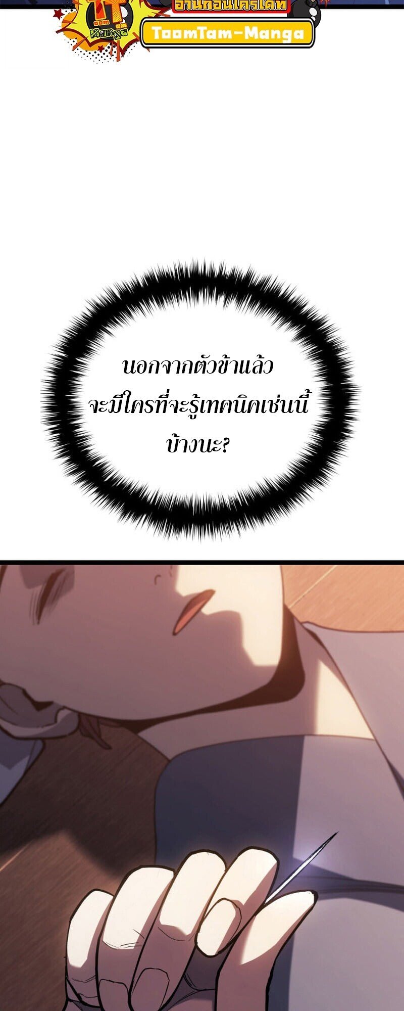 Reaper of the Drifting Moon ตอนที่ 110 หน้า 30