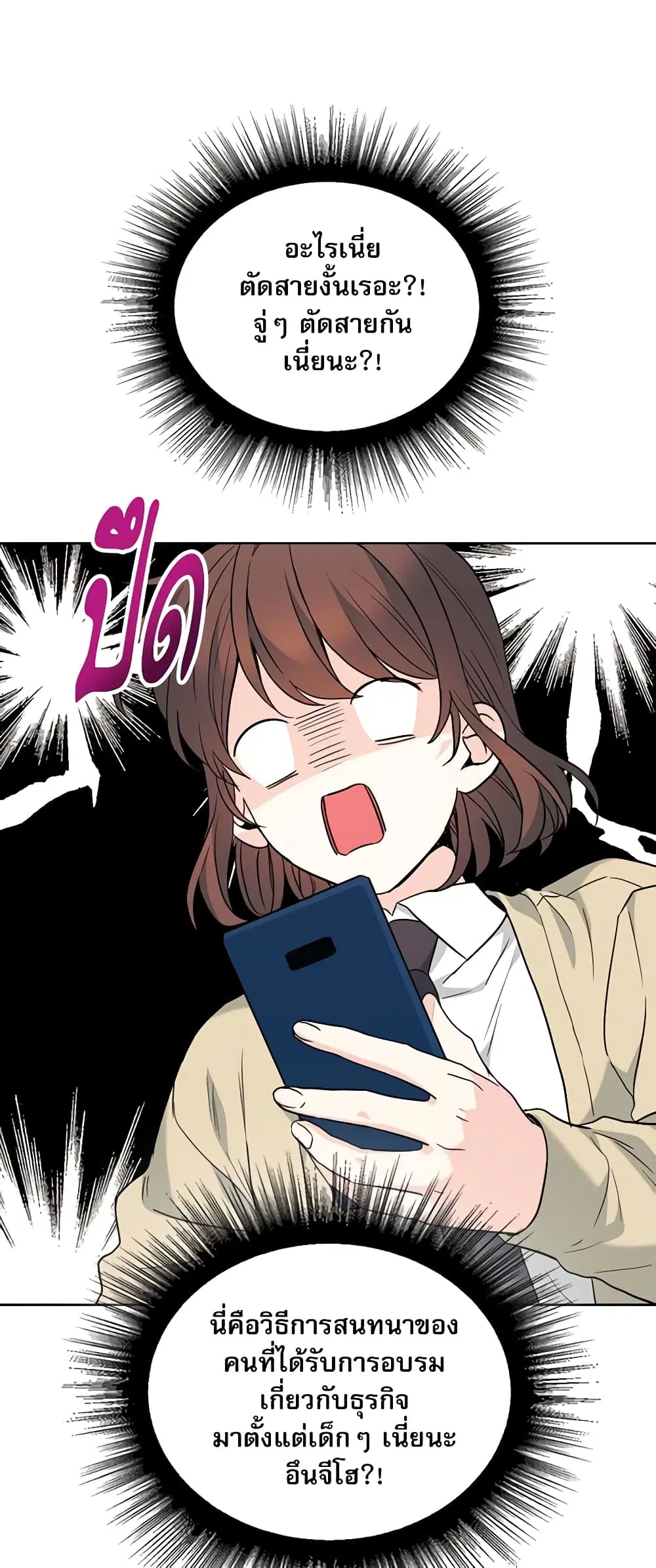 My Life as an Internet Novel ตอนที่ 173 หน้า 8