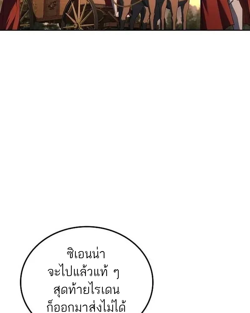 A Wizard’s Restaurant ตอนที่ 133 หน้า 79