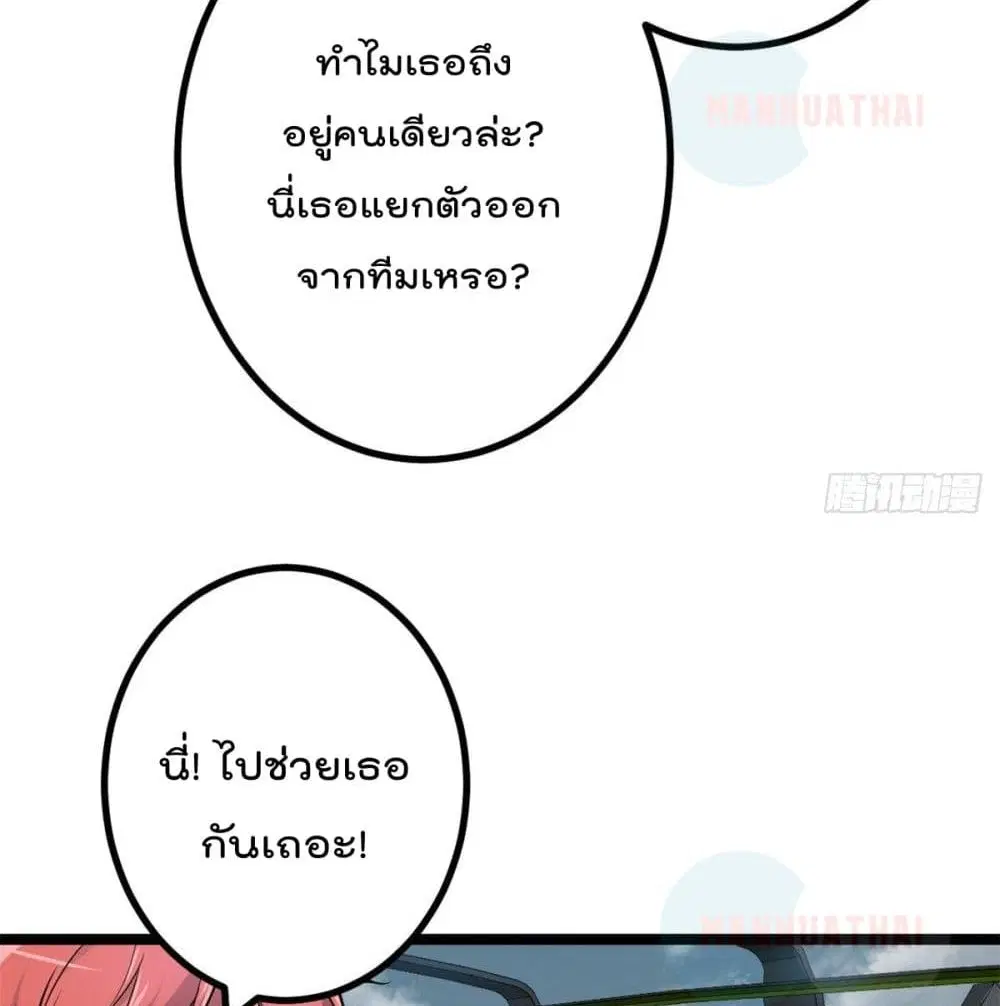 Shadow Hack ตอนที่ 38 หน้า 34