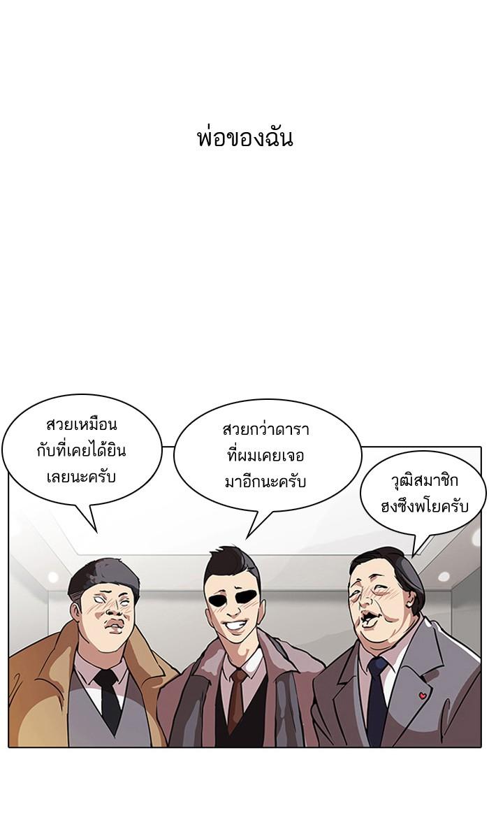 Lookism ตอนที่ 60 หน้า 8
