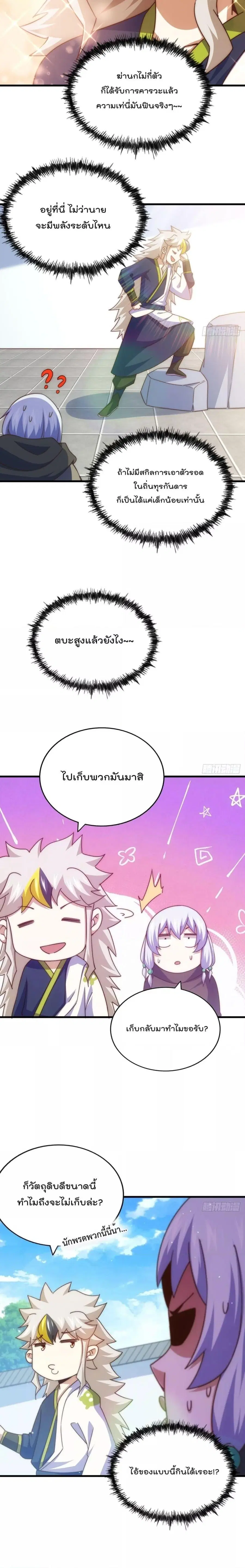 Who is your Daddy ตอนที่ 202 หน้า 17