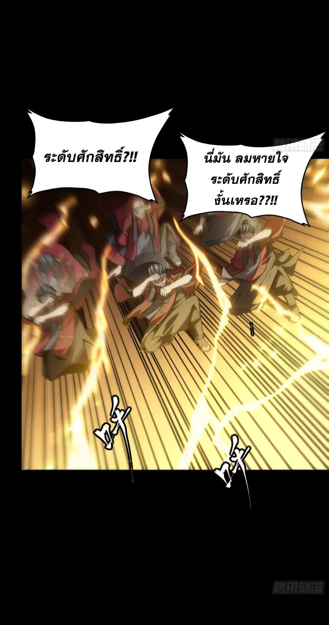 Legend of Star General ตอนที่ 230 หน้า 18