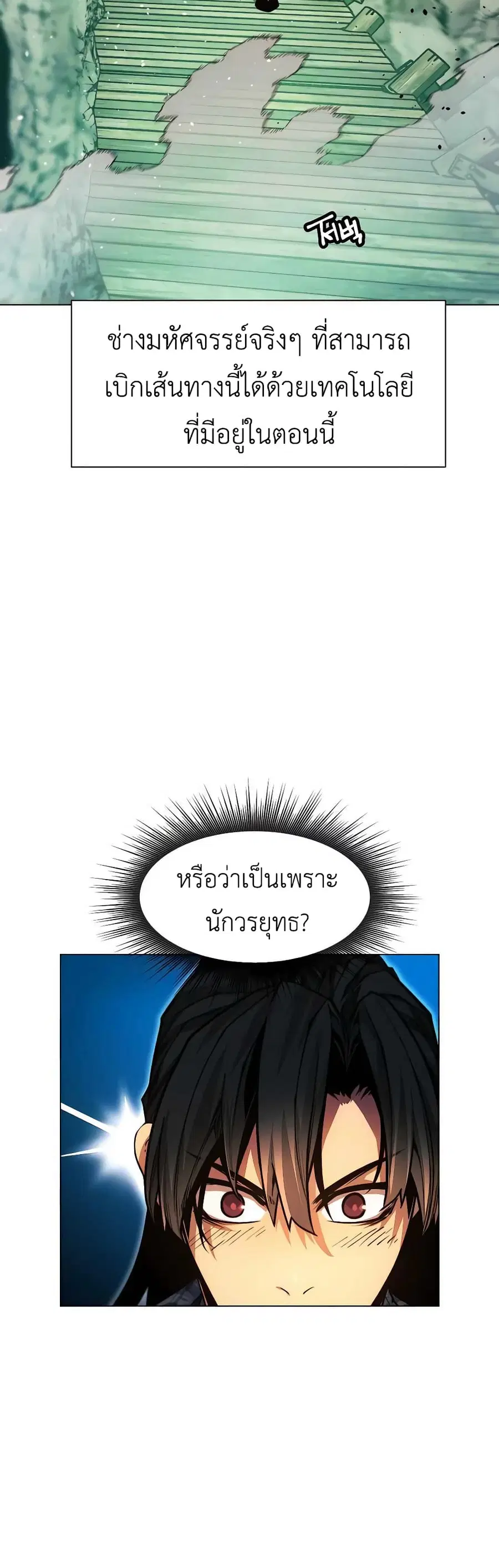 A Modern Man Who Got Transmigrated Into the Murim World ตอนที่ 58 หน้า 47