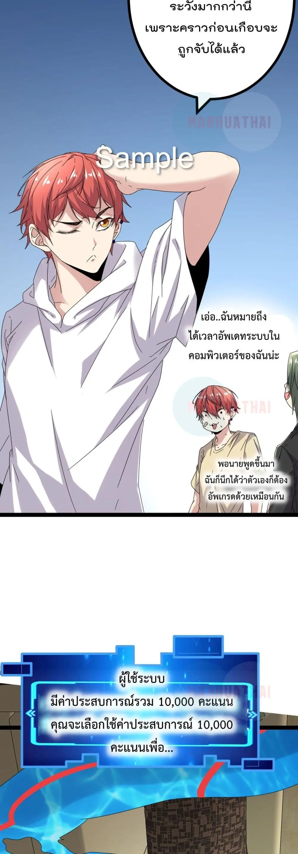 Shadow Hack ตอนที่ 28 หน้า 5