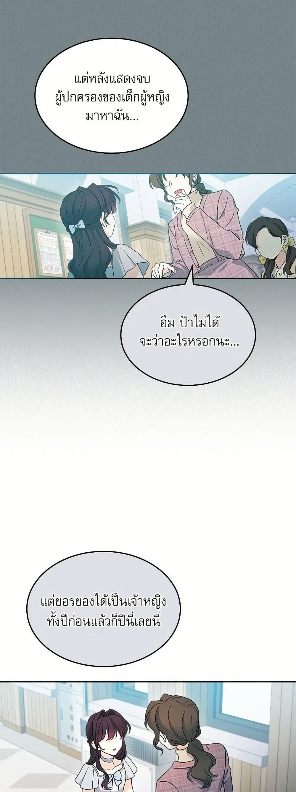 My Life as an Internet Novel ตอนที่ 246 หน้า 18