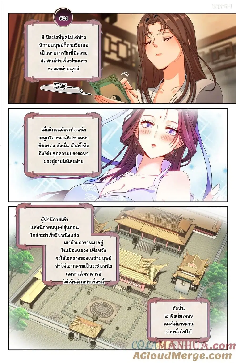 Nightwatcher ตอนที่ 240 หน้า 10