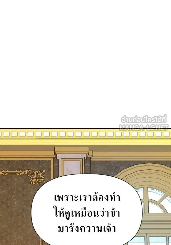 Your Throne ตอนที่ 62 หน้า 18