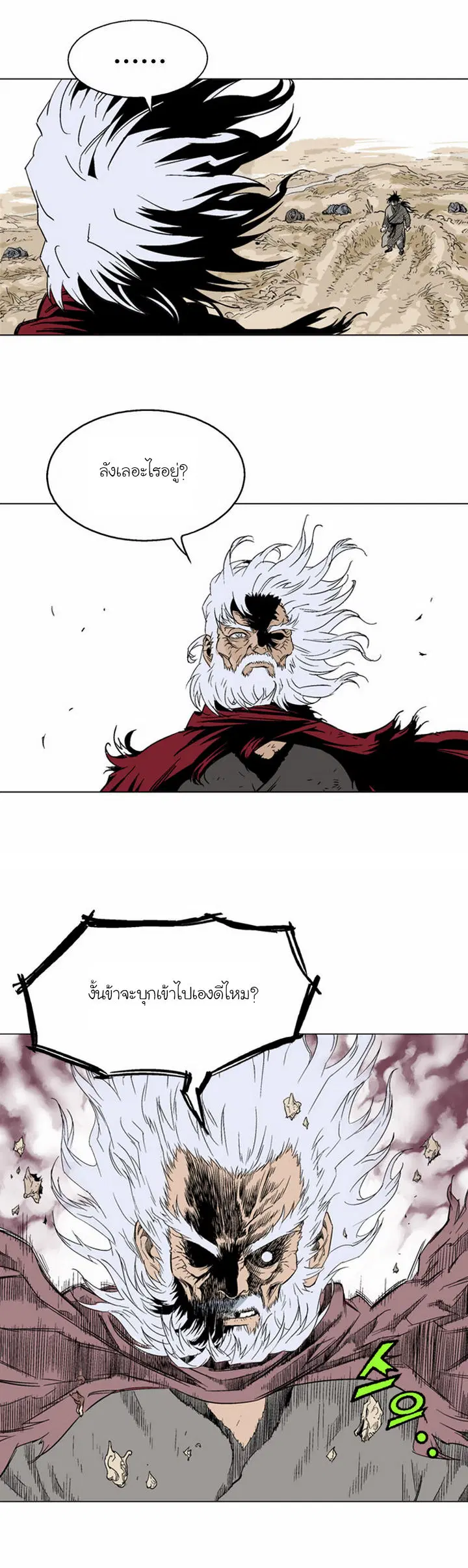 Gosu ตอนที่ 69 หน้า 18