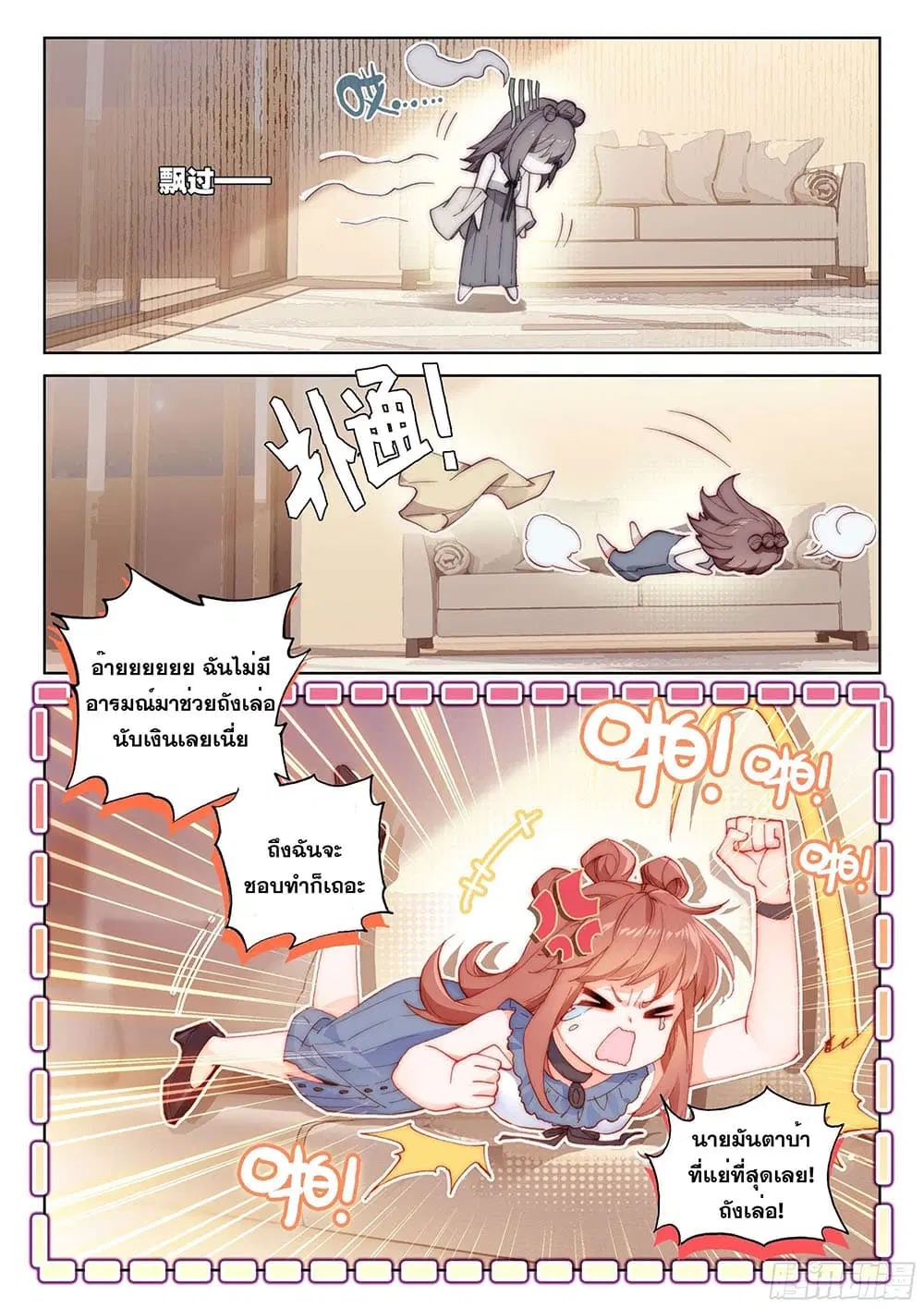 Douluo Dalu IV: Zhongji Douluo ตอนที่ 195 หน้า 4