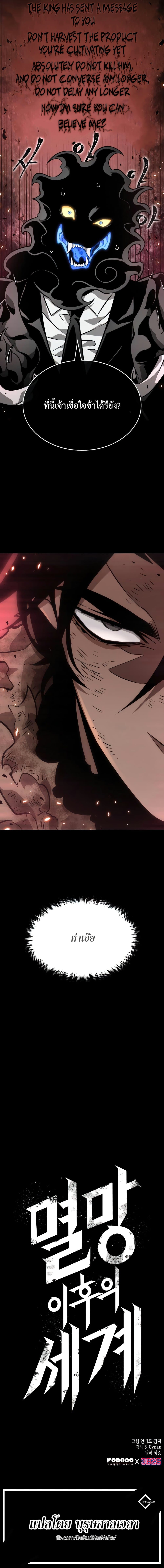 The World After the end โลกหลังการล่มสลาย ตอนที่ 6 หน้า 25